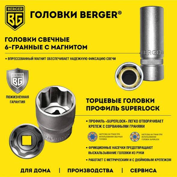 Универсальный набор инструментов BERGER 128 предметов ½” - ¼” «ДРЕЗДЕН»