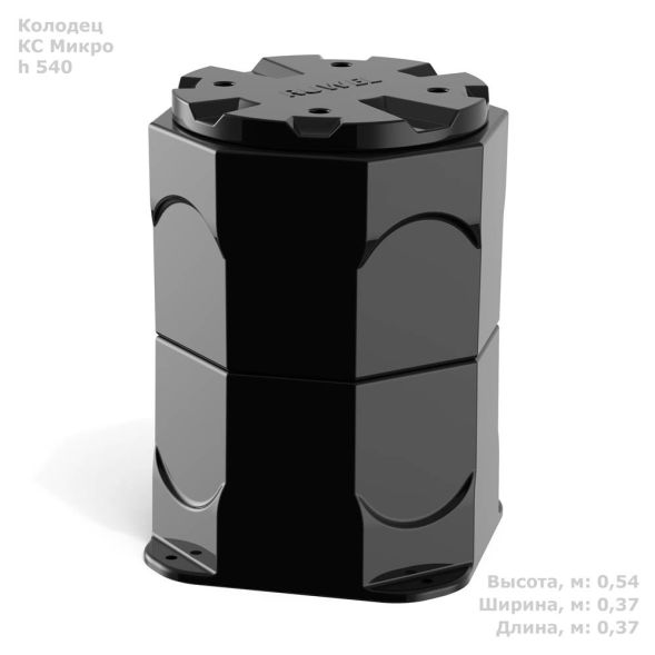 Колодец КС Микро H540 в Волгограде