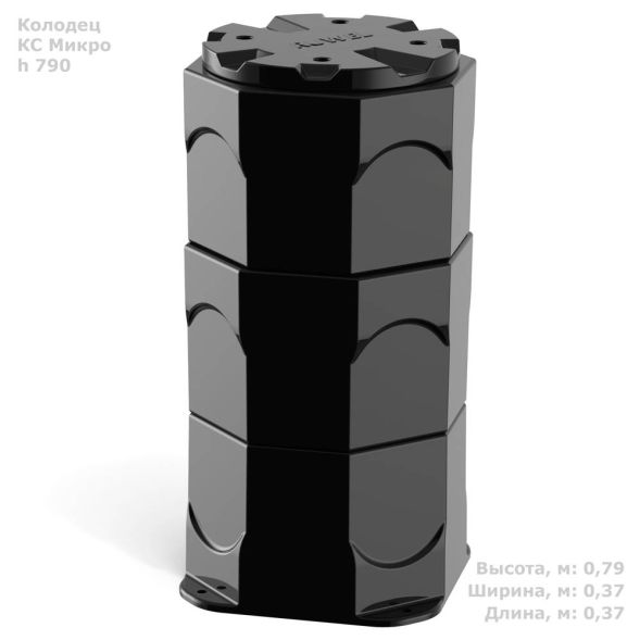 Колодец КС Микро H790 в Волгограде